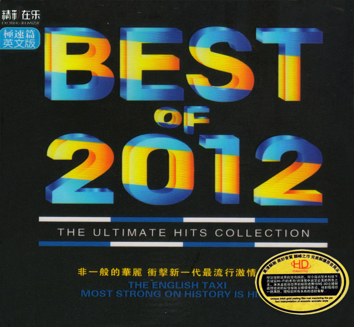 非一般的PWPW最精彩的混音打碟《BEST OF 2012(英文版)》.jpg