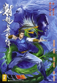 [射雕英雄传][1-100全]港漫全彩繁体[3676P-872MB]